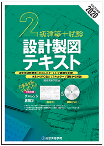 試験直前！】2級建築士・製図試験に向けて！やっておきたい事まとめ
