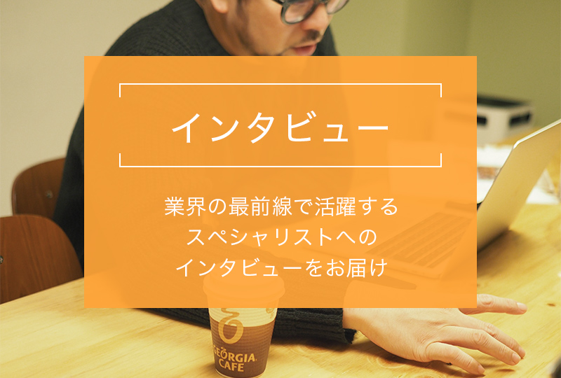 建築家・隈研吾教授が振り返る東大での教員生活【退職記念インタビュー前編】