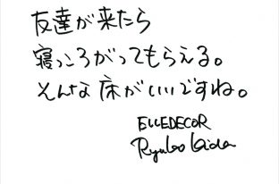 床にまで広がる住まい手の興味/木田隆子