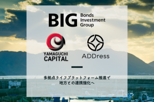 「ADDress」、Bonds Investment Groupをリード投資家とするシリーズBの資金調達を実施