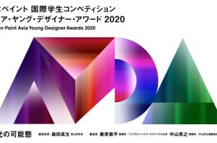 国際建築デザインコンペティション「Asia Young Designer Awards 2020」日本地区募集開始