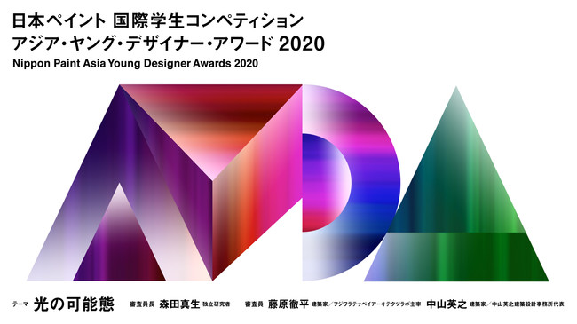 国際建築デザインコンペティション「Asia Young Designer Awards 2020」日本地区募集開始