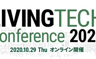 ユーザーのリアルから”暮らし×テクノロジー”の可能性を探る「LIVING TECH Conference 2020」第2弾登壇者発表