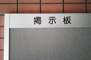 【マンションリノベ工事前の必須準備その①】『工事のお知らせ』は工事を円滑に進める第一歩