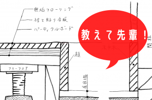 玄関框(カマチ)の納まりを解説！【教えて先輩！第1弾】