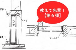 「開き戸」の納まりを解説！【教えて先輩！第6弾】