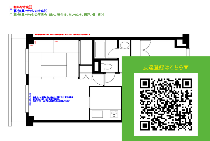 【友達登録特典】  マンションリノベーション現地調査テンプレート（PDF・PowerPoint）無料ダウンロード